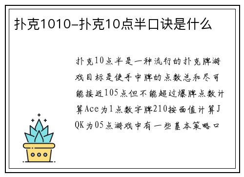 扑克1010-扑克10点半口诀是什么